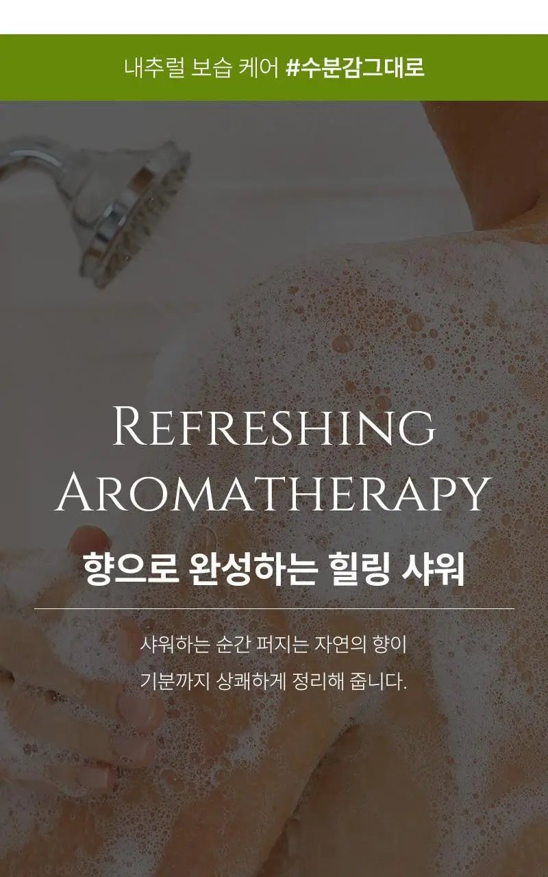 탄 오리엔탈 에센스 아로마테라피 샤워젤 320ml 상세페이지 12
