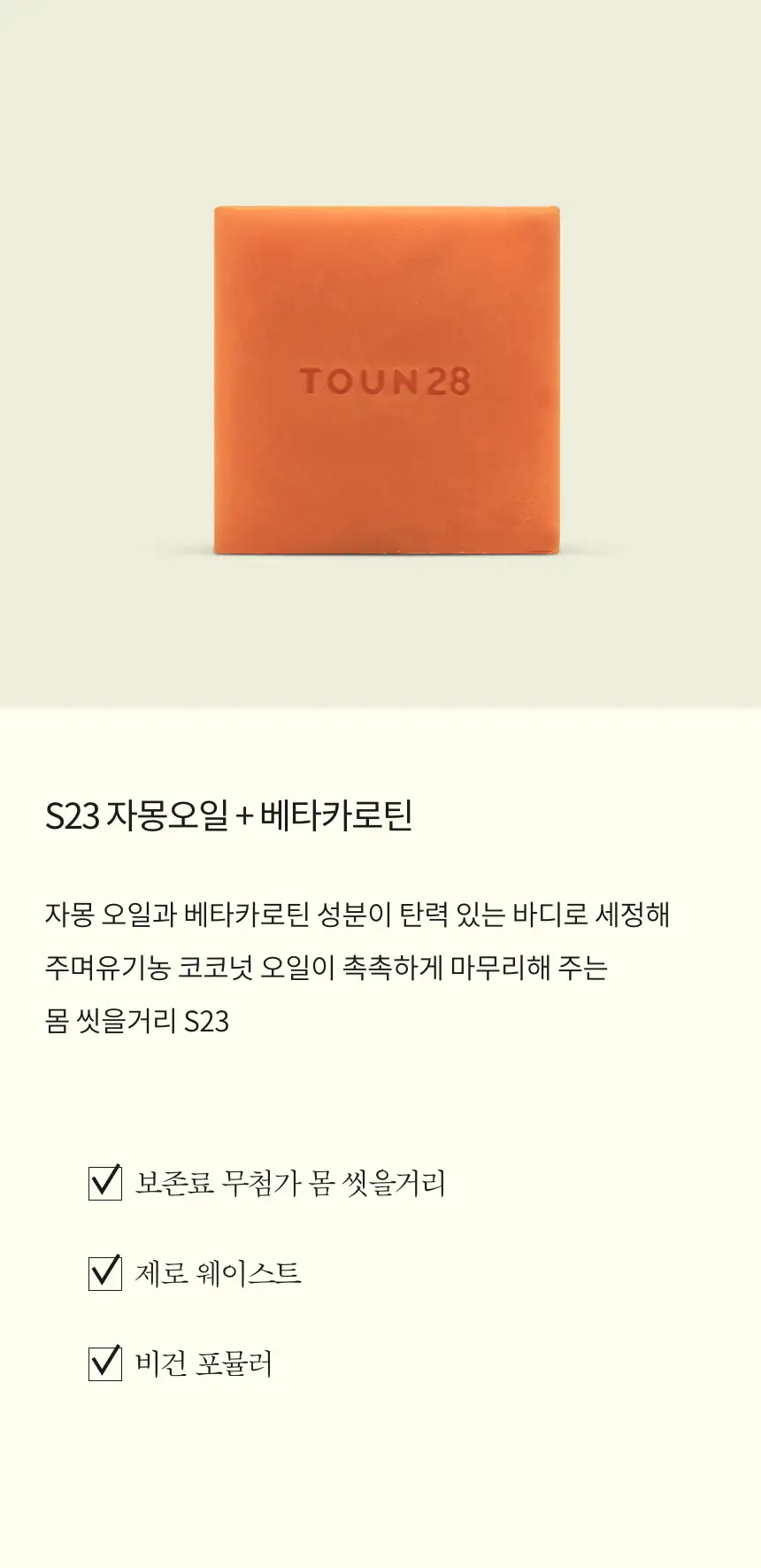 톤28 몸 씻을거리 바디바 자몽 100g 상세페이지 2