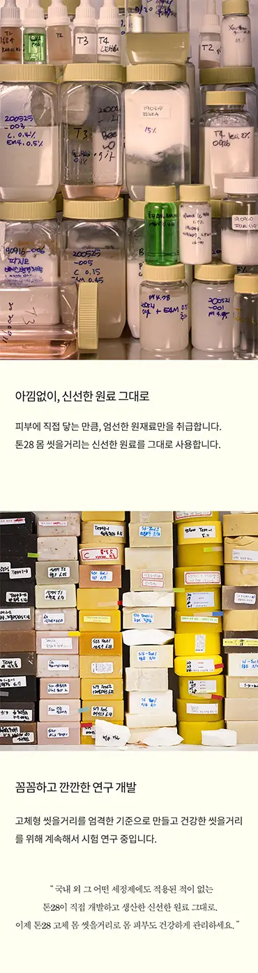 톤28 몸 씻을거리 바디바 자몽 100g 상세페이지 4