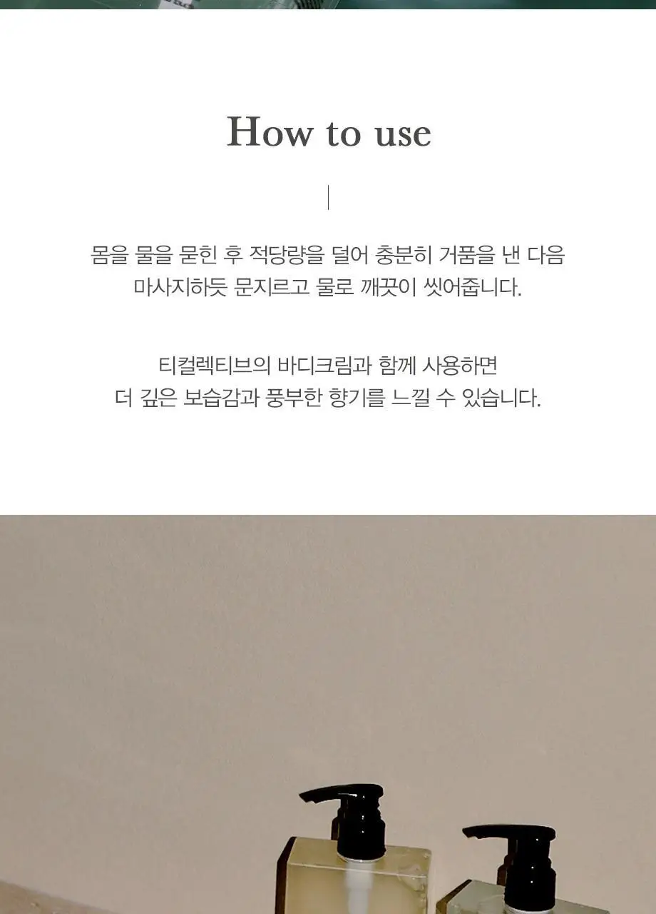티컬렉티브 바디워시 280ml 2종 택 1 (아르테미스/주노스) 상세페이지 9