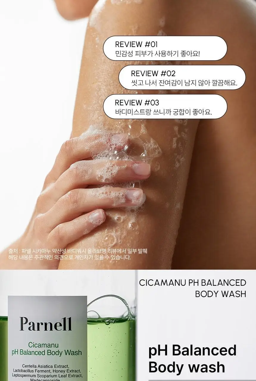 파넬 시카마누 약산성 바디워시 400ml 상세페이지 5