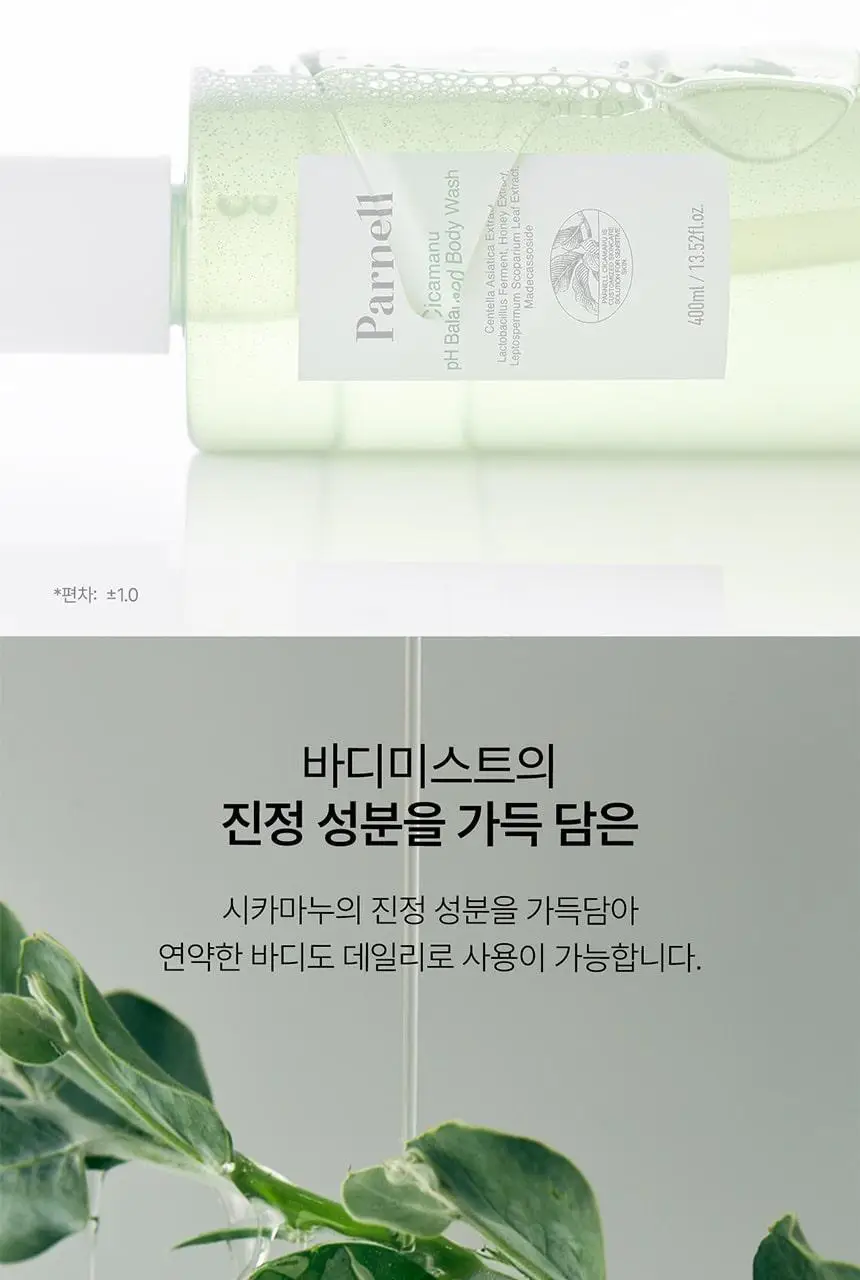 파넬 시카마누 약산성 바디워시 400ml 상세페이지 8
