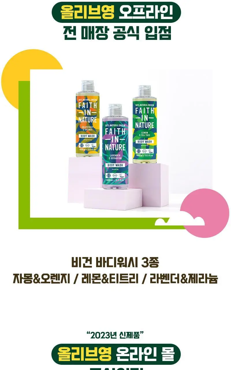 페이스인네이처 바디워시 400ml 2종 택1 상세페이지 8