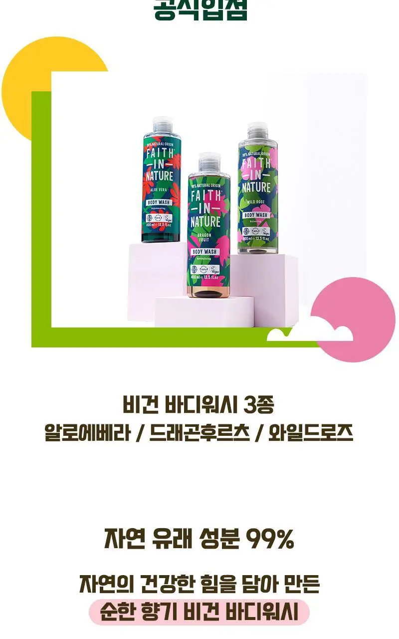페이스인네이처 바디워시 400ml 2종 택1 상세페이지 9