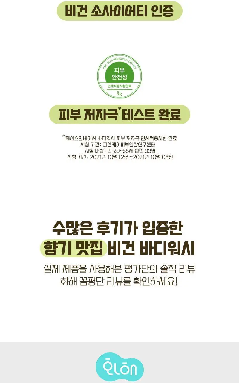 페이스인네이처 바디워시 400ml 2종 택1 상세페이지 11
