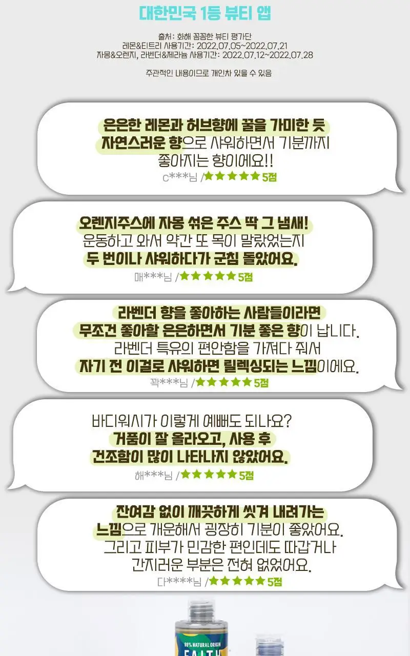 페이스인네이처 바디워시 400ml 2종 택1 상세페이지 12