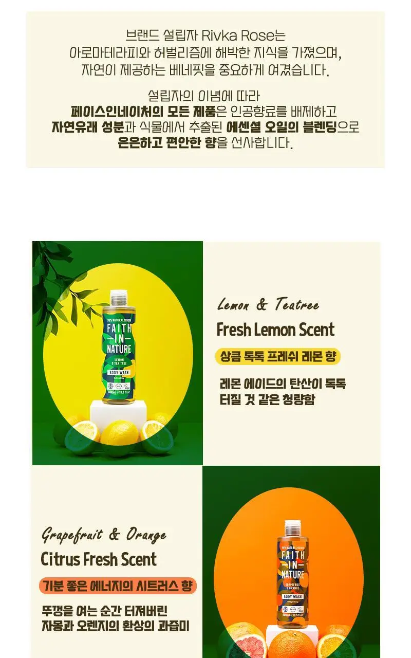 페이스인네이처 바디워시 400ml 2종 택1 상세페이지 14
