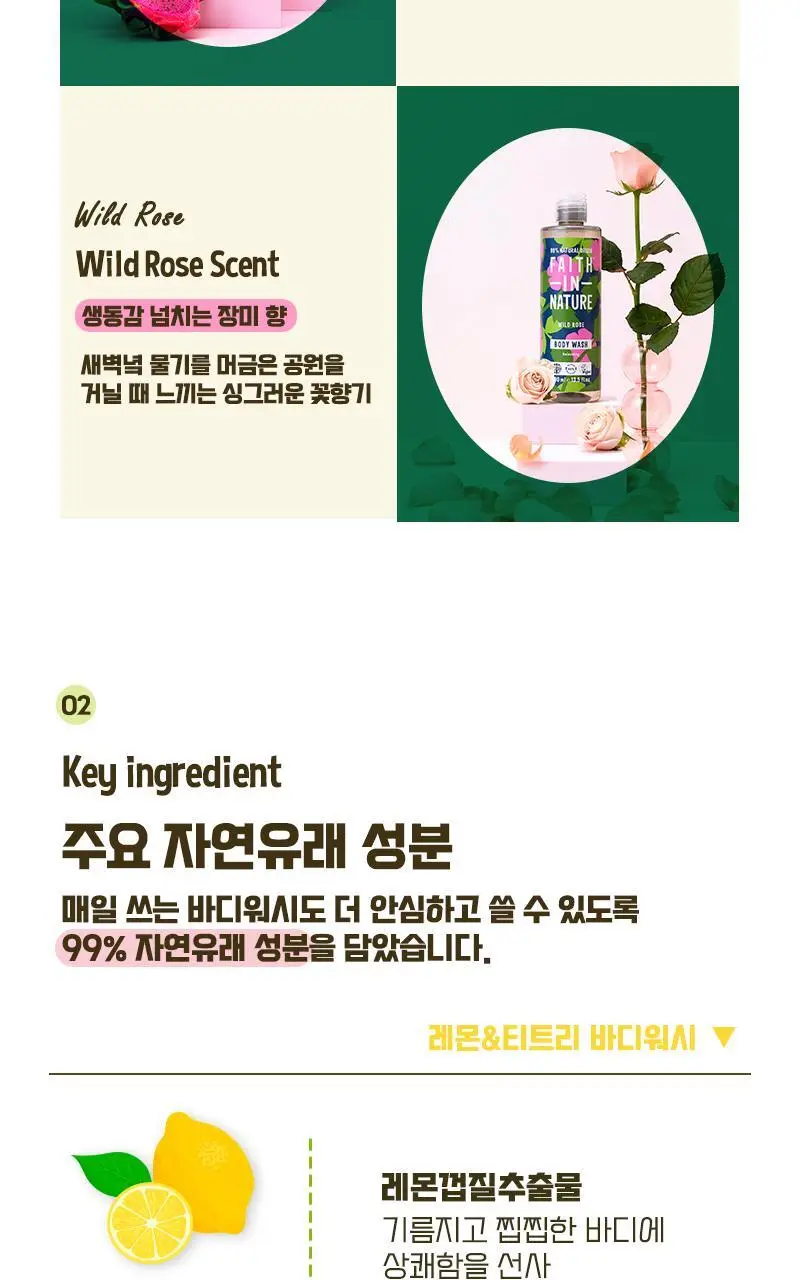 페이스인네이처 바디워시 400ml 2종 택1 상세페이지 16