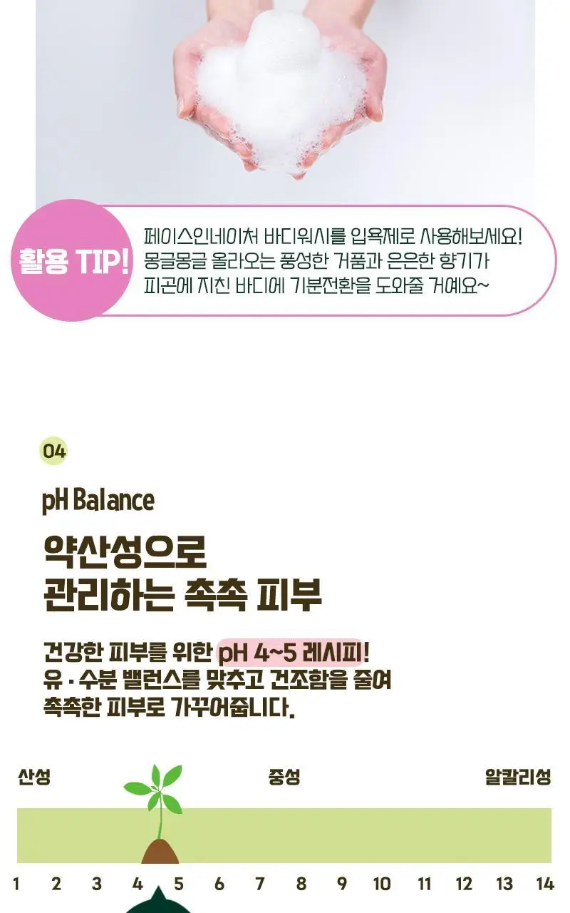 페이스인네이처 바디워시 400ml 2종 택1 상세페이지 21