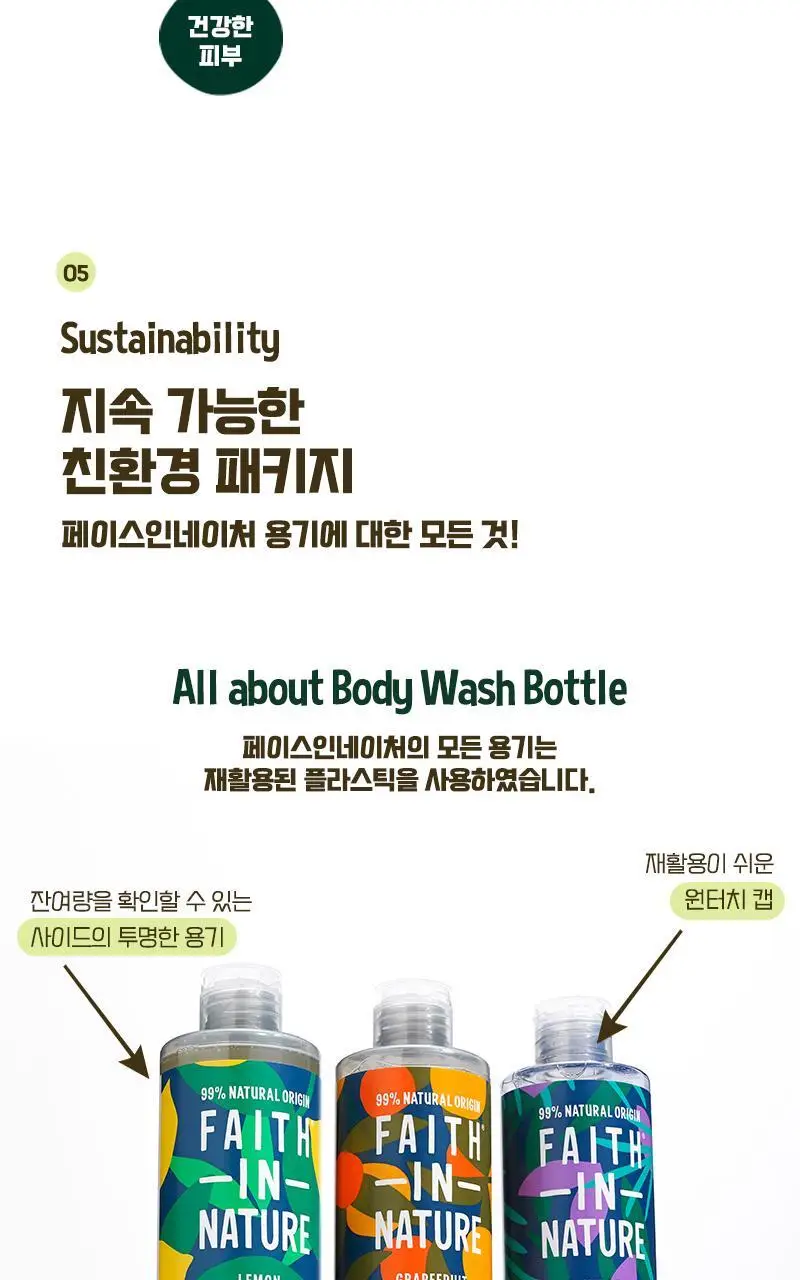 페이스인네이처 바디워시 400ml 2종 택1 상세페이지 22