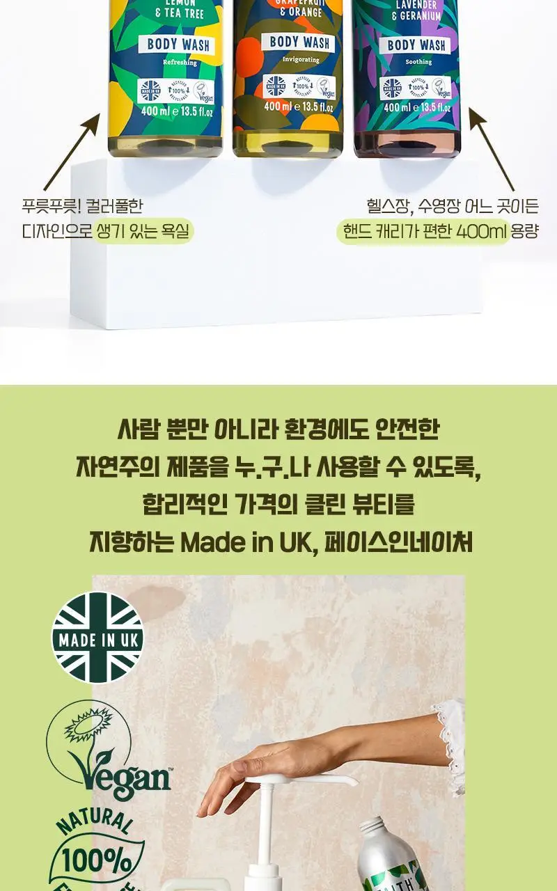 페이스인네이처 바디워시 400ml 2종 택1 상세페이지 23