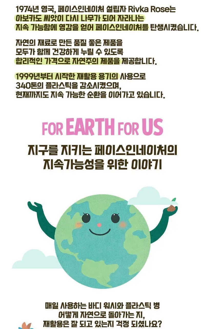 페이스인네이처 바디워시 400ml 2종 택1 상세페이지 25