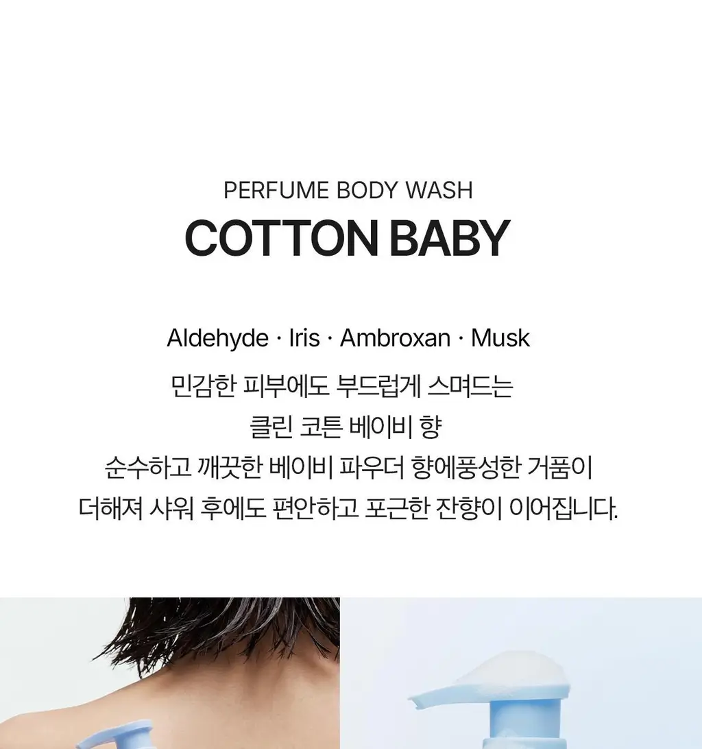 포맨트 아크네 퍼퓸샤워 코튼베이비 500ml 상세페이지 4