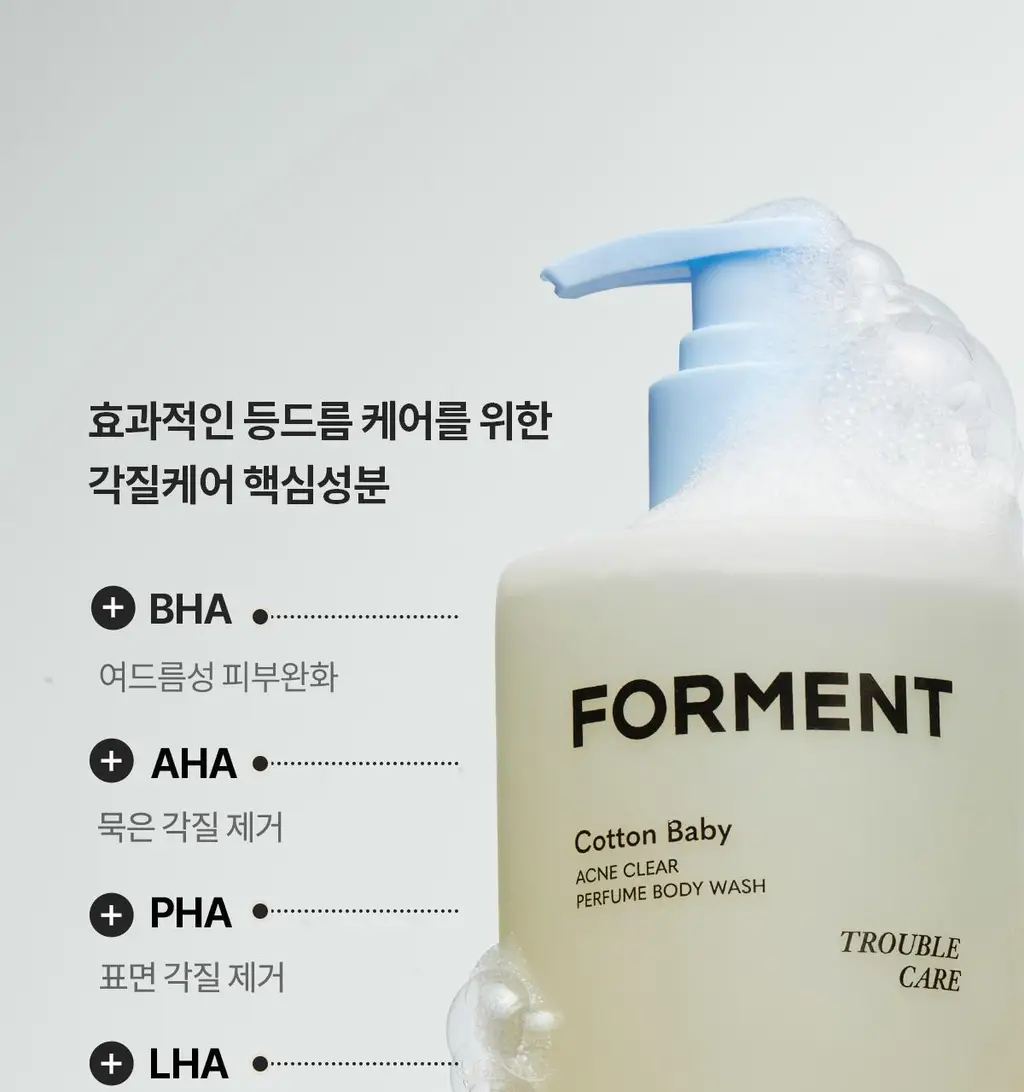 포맨트 아크네 퍼퓸샤워 코튼베이비 500ml 상세페이지 10
