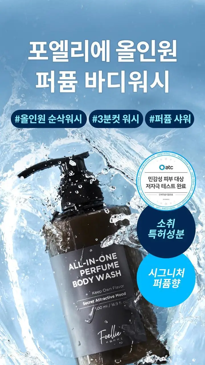 포엘리에 옴므 올인원 로션 바디워시 퍼퓸 샴푸 모음전 상세페이지 3