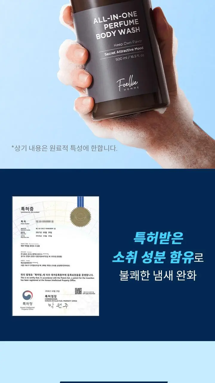 포엘리에 옴므 올인원 로션 바디워시 퍼퓸 샴푸 모음전 상세페이지 18