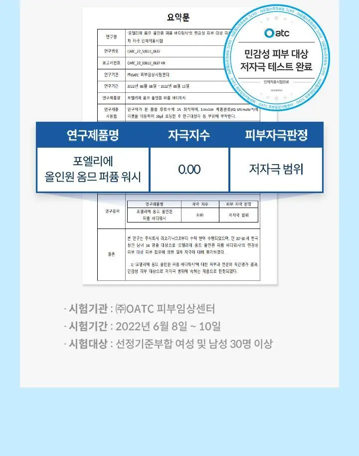 포엘리에 옴므 올인원 로션 바디워시 퍼퓸 샴푸 모음전 상세페이지 23