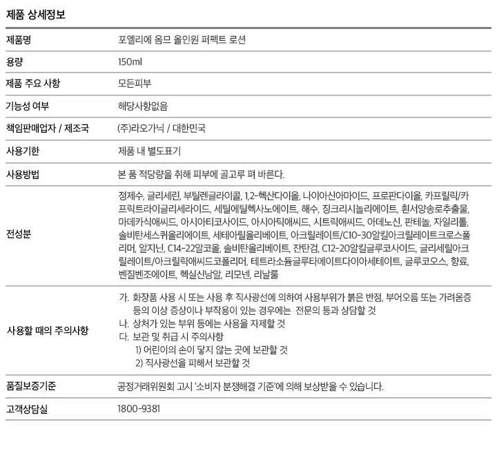 포엘리에 옴므 올인원 로션 바디워시 퍼퓸 샴푸 모음전 상세페이지 42