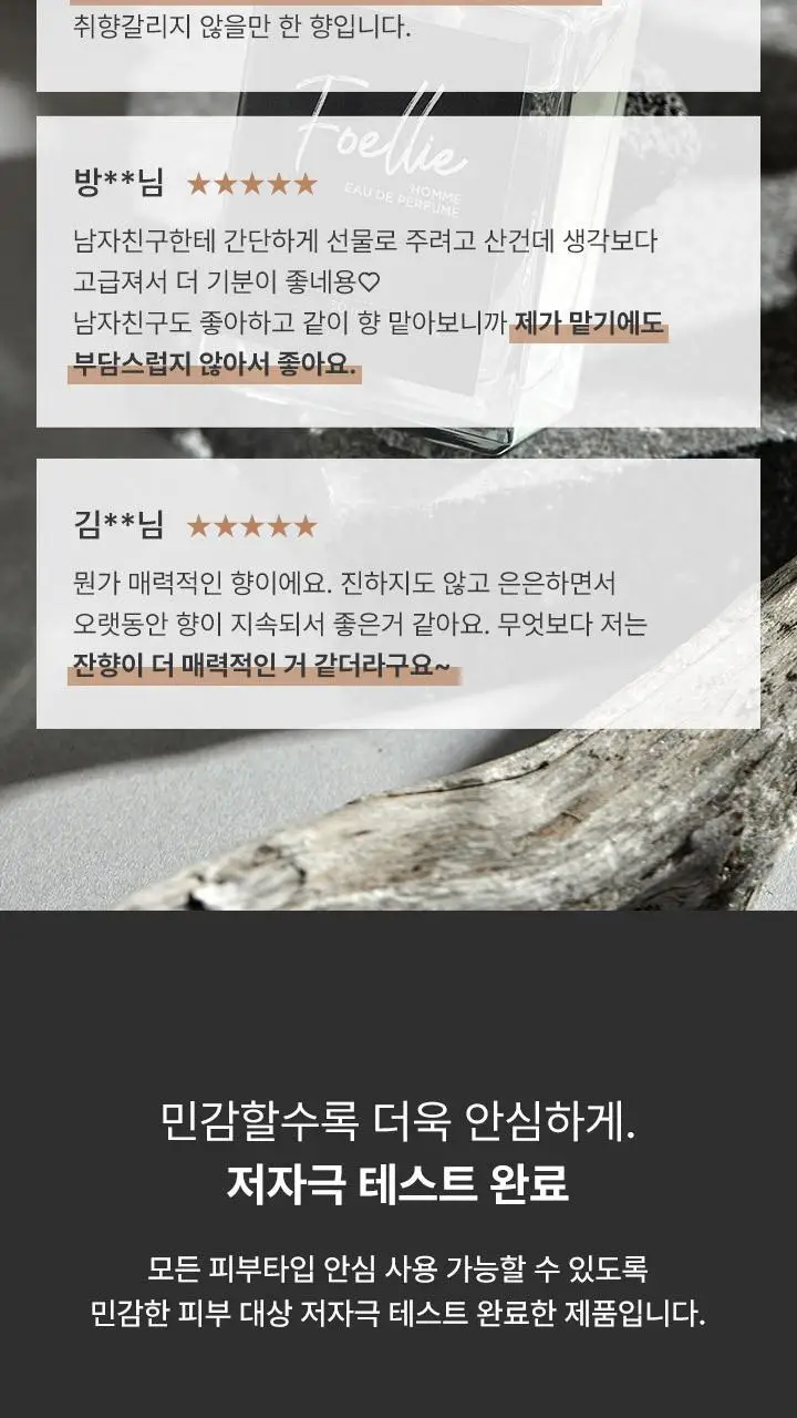 포엘리에 옴므 올인원 로션 바디워시 퍼퓸 샴푸 모음전 상세페이지 64