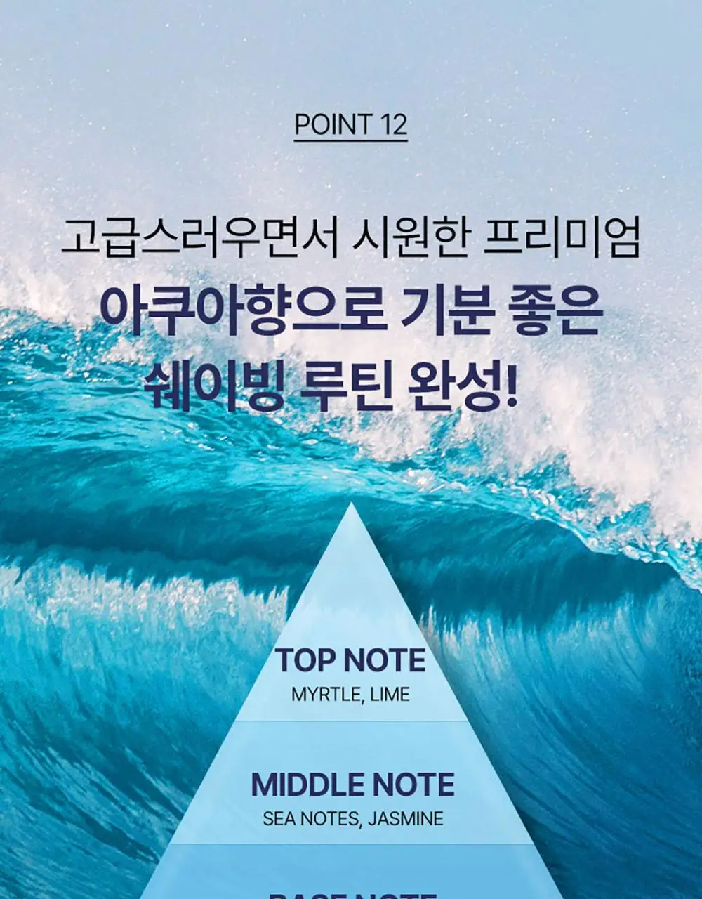 포엘리에 옴므 올인원 로션 바디워시 퍼퓸 샴푸 모음전 상세페이지 97