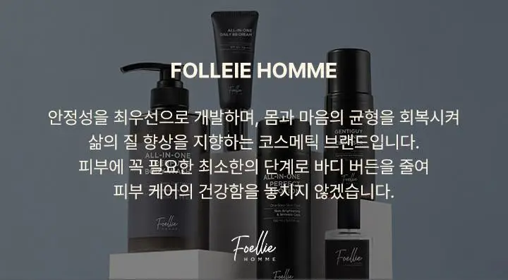 포엘리에 옴므 올인원 로션 바디워시 퍼퓸 샴푸 모음전 상세페이지 102