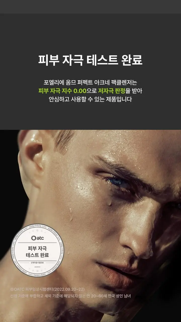 포엘리에 옴므 올인원 로션 바디워시 퍼퓸 샴푸 모음전 상세페이지 131