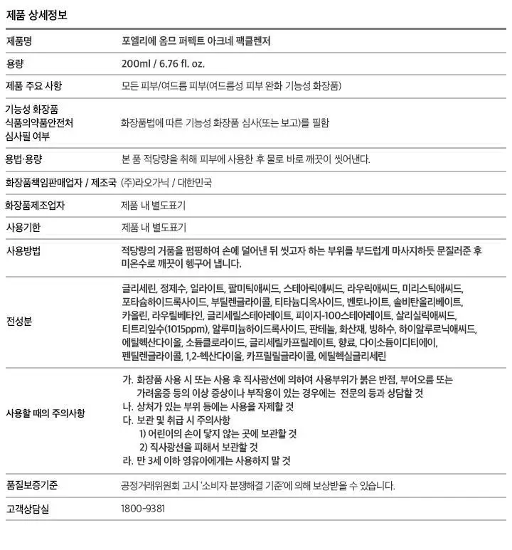 포엘리에 옴므 올인원 로션 바디워시 퍼퓸 샴푸 모음전 상세페이지 135