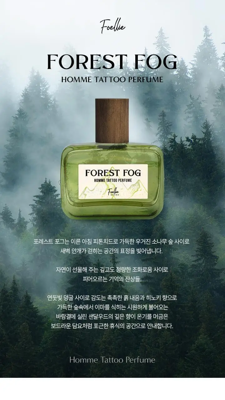 포엘리에 옴므 올인원 로션 바디워시 퍼퓸 샴푸 모음전 상세페이지 137