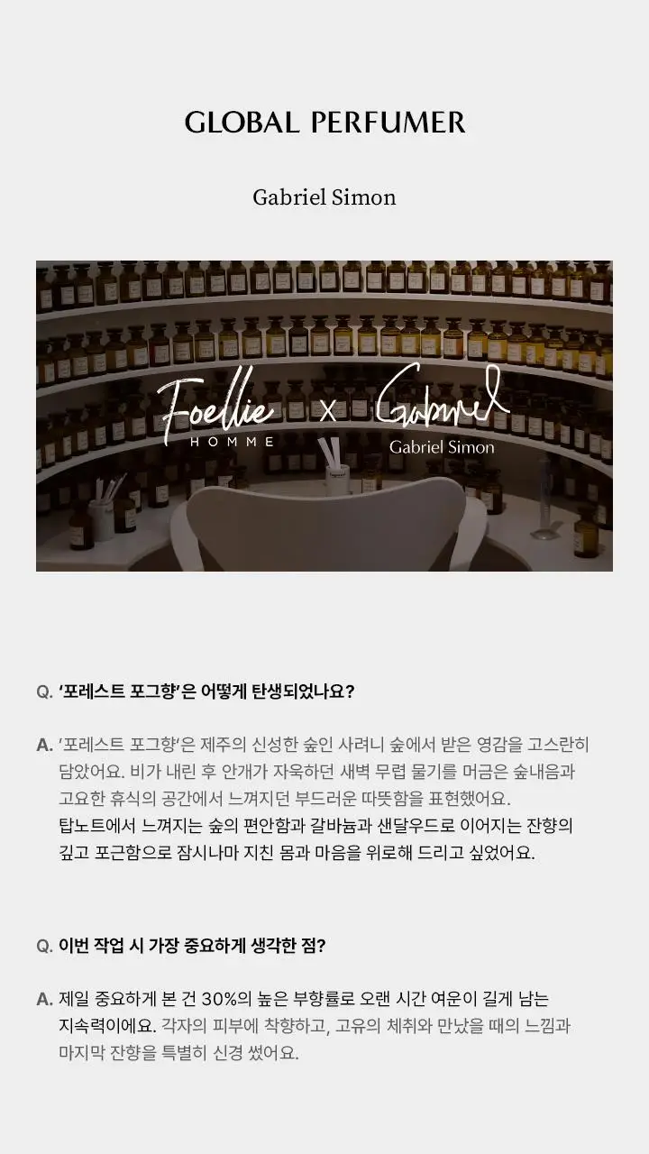 포엘리에 옴므 올인원 로션 바디워시 퍼퓸 샴푸 모음전 상세페이지 143
