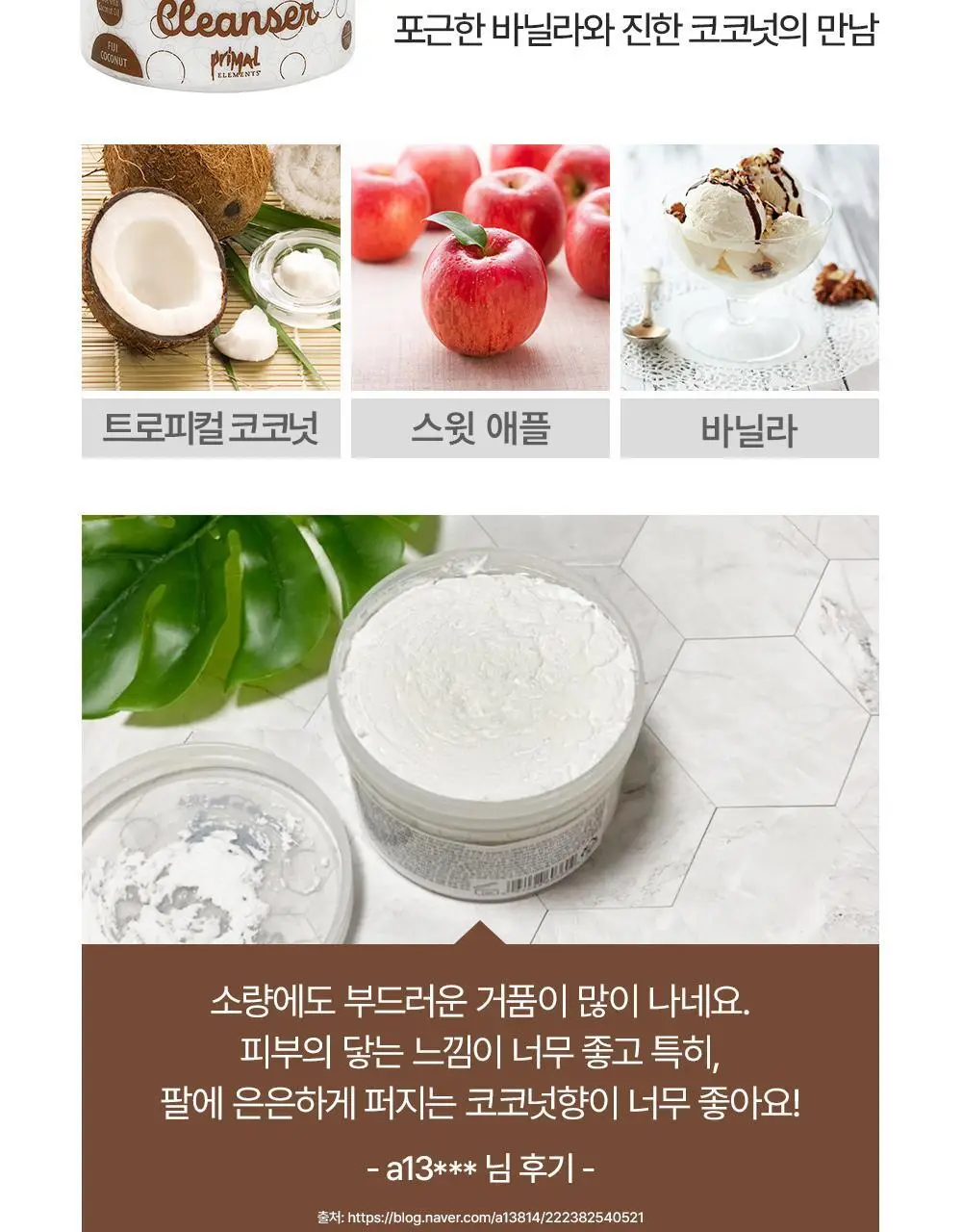 프라이멀 엘리먼츠 크림바디워시 라벤더 198g 상세페이지 8