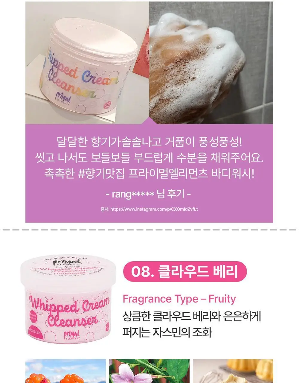 프라이멀 엘리먼츠 크림바디워시 라벤더 198g 상세페이지 11