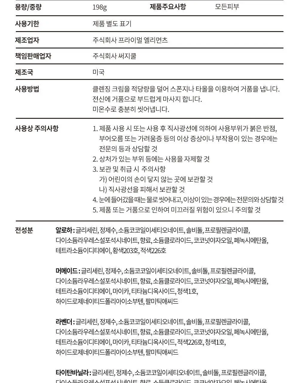 프라이멀 엘리먼츠 크림바디워시 라벤더 198g 상세페이지 20