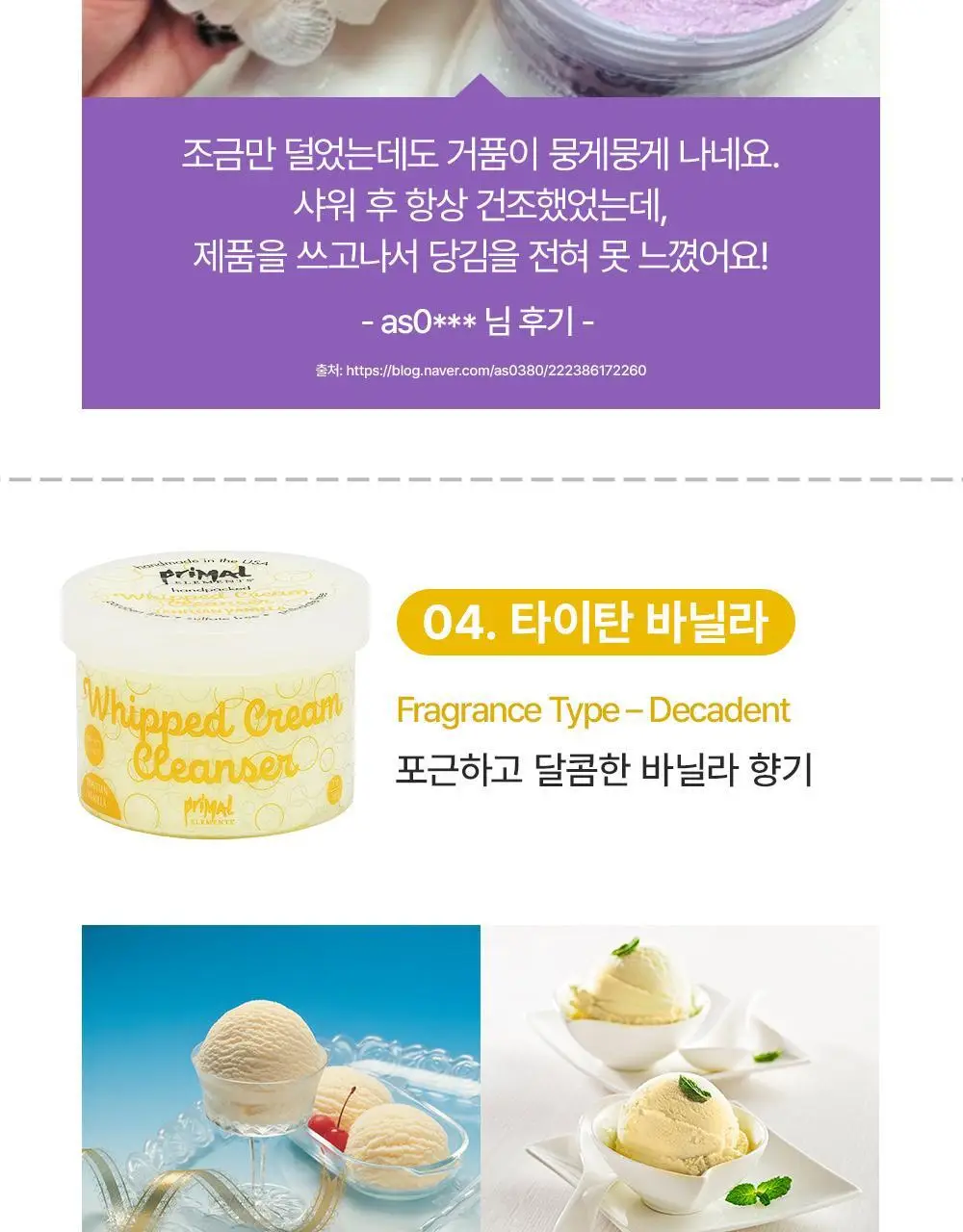 프라이멀 엘리먼츠 크림바디워시 머메이드 198g 상세페이지 6