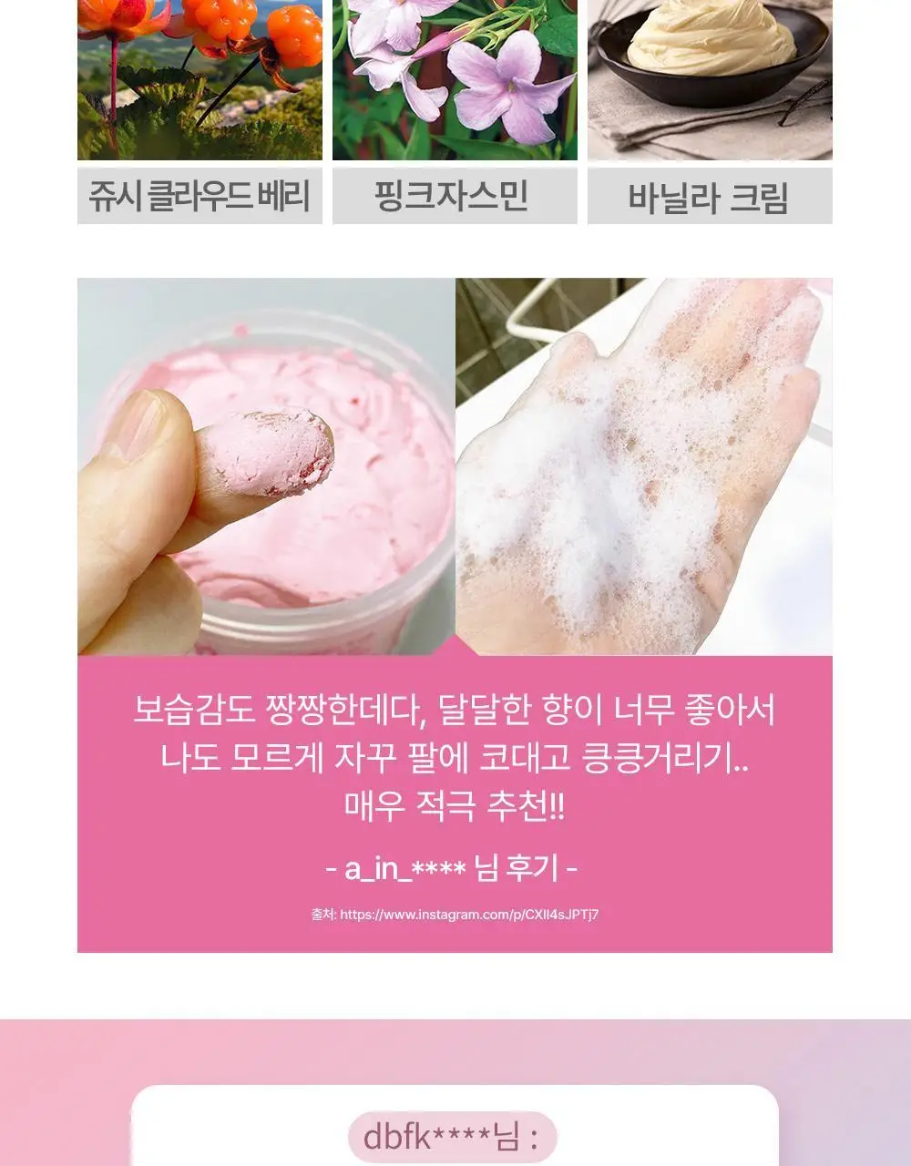 프라이멀 엘리먼츠 크림바디워시 머메이드 198g 상세페이지 12