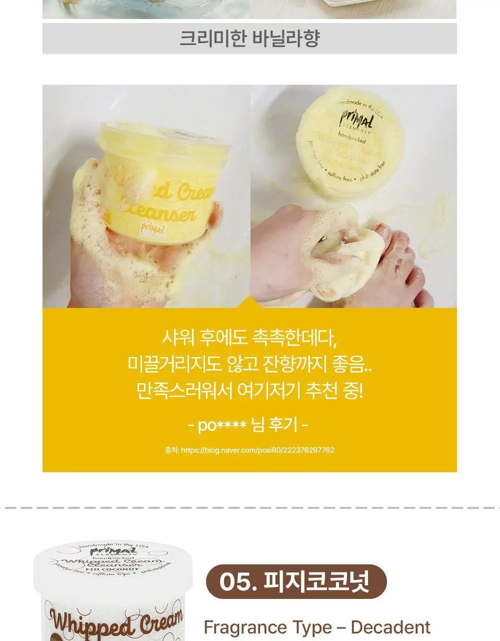 프라이멀 엘리먼츠 크림바디워시 시트론 198g 상세페이지 7
