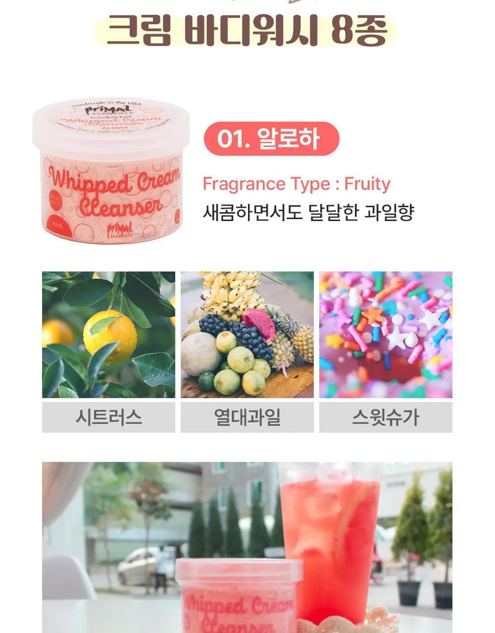 프라이멀 엘리먼츠 크림바디워시 알로하 198g 상세페이지 2