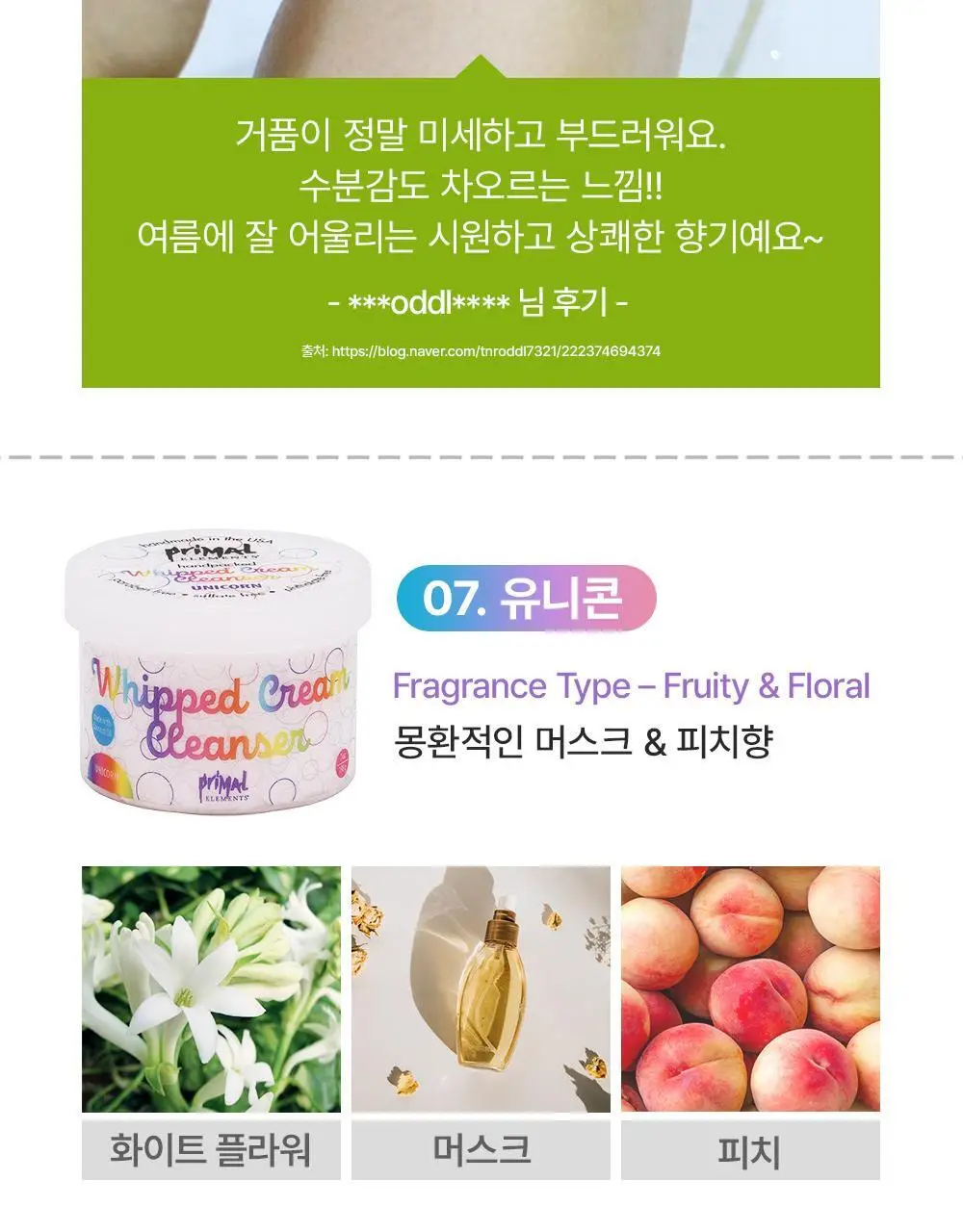 프라이멀 엘리먼츠 크림바디워시 알로하 198g 상세페이지 10
