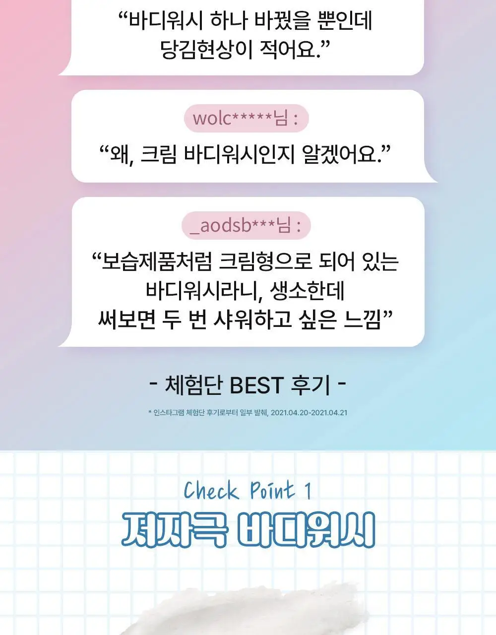 프라이멀 엘리먼츠 크림바디워시 유니콘 198g 상세페이지 13
