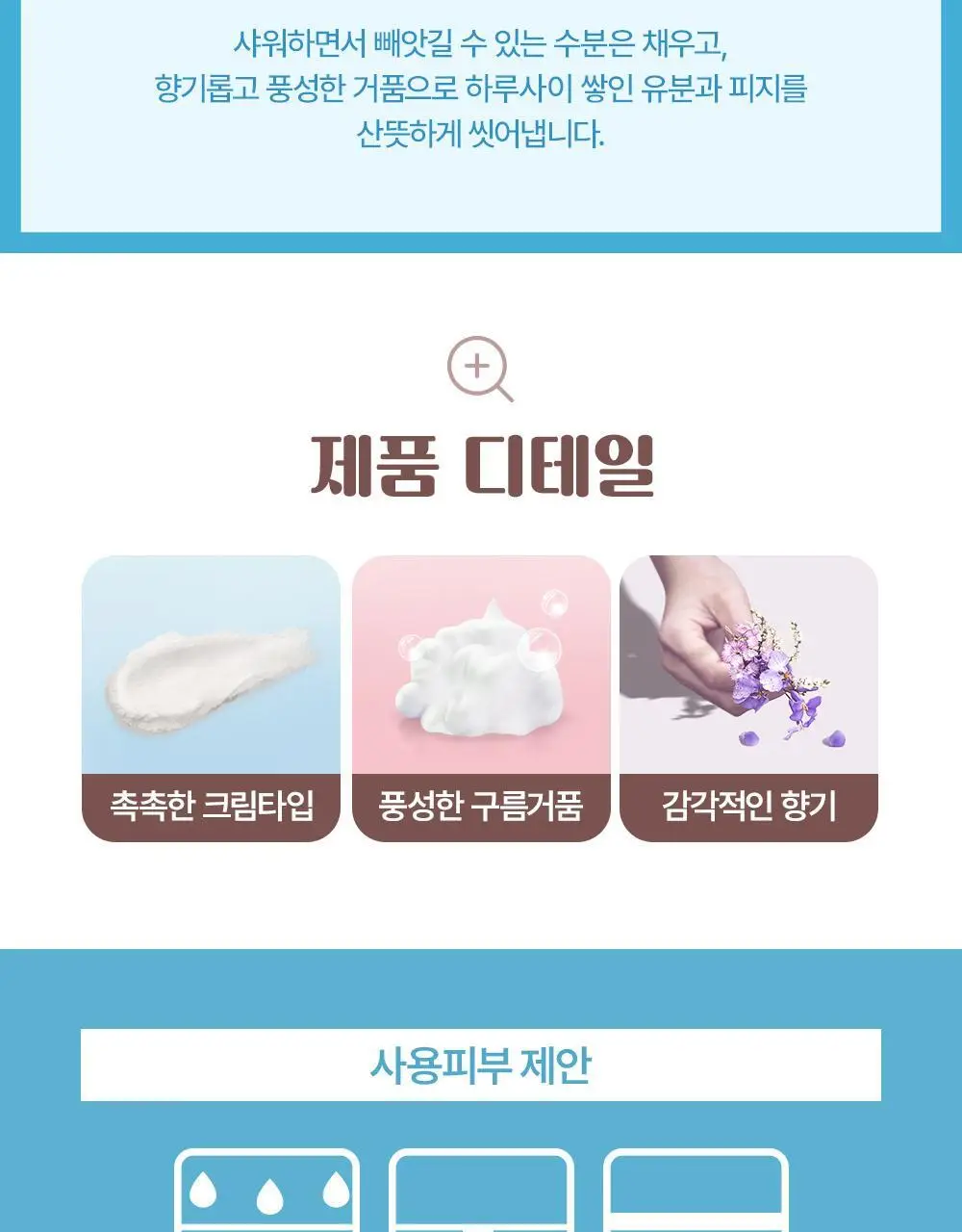 프라이멀 엘리먼츠 크림바디워시 클라우드베리 198g 상세페이지 18