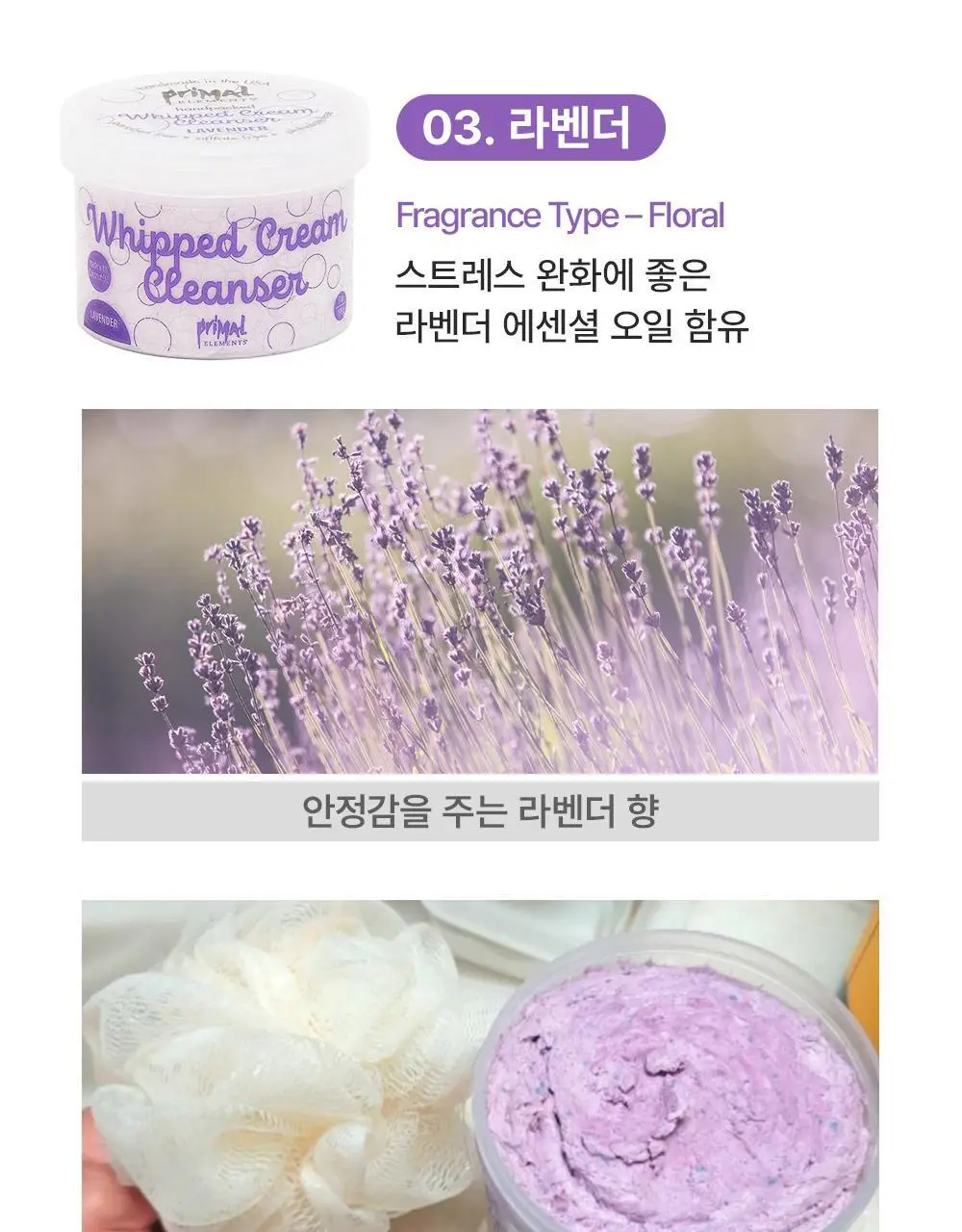 프라이멀 엘리먼츠 크림바디워시 198g (옵션선택) 상세페이지 5
