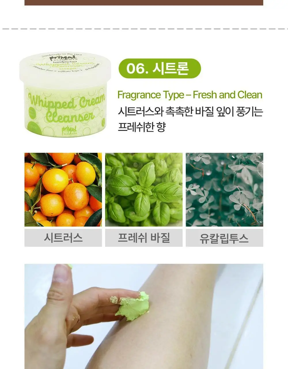 프라이멀 엘리먼츠 크림바디워시 198g (옵션선택) 상세페이지 9