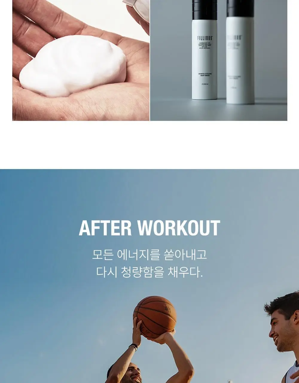 필리더스 스포츠 쿨링 바디워시 200ml 상세페이지 3