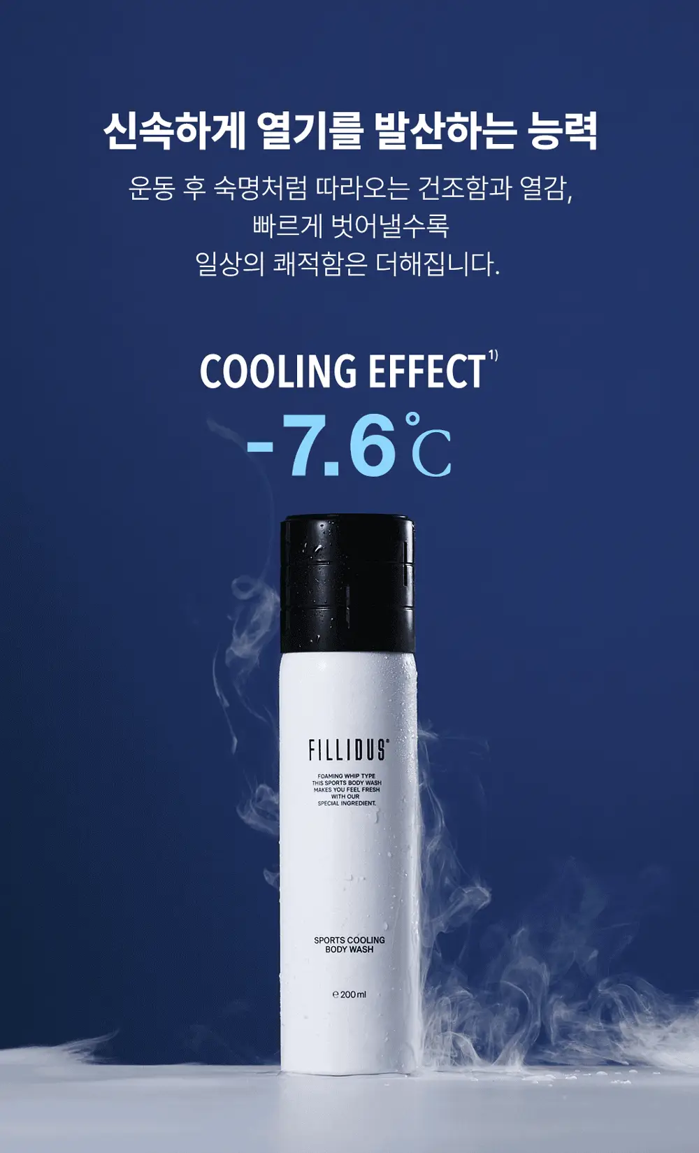 필리더스 스포츠 쿨링 바디워시 200ml 상세페이지 5