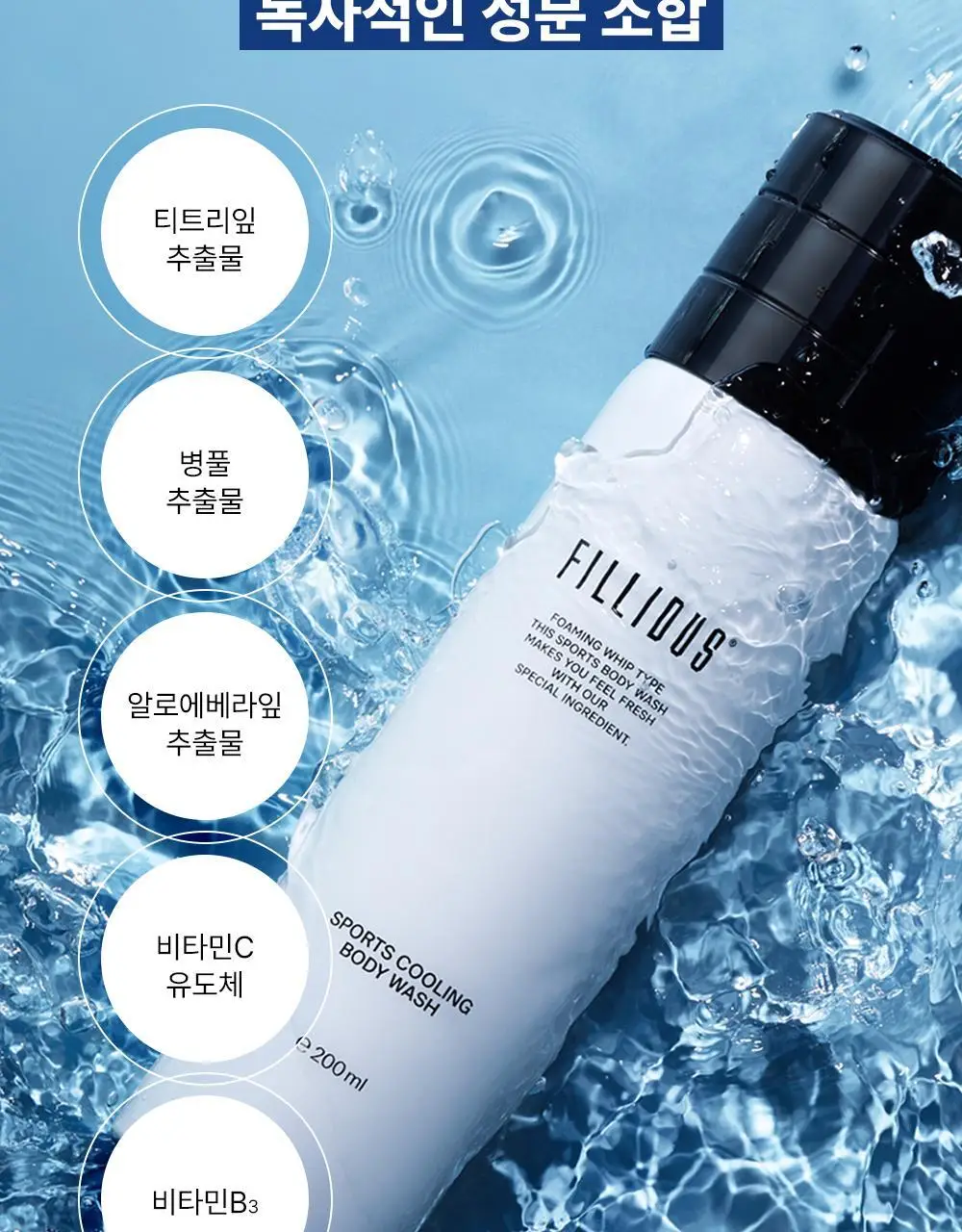 필리더스 스포츠 쿨링 바디워시 200ml 상세페이지 8