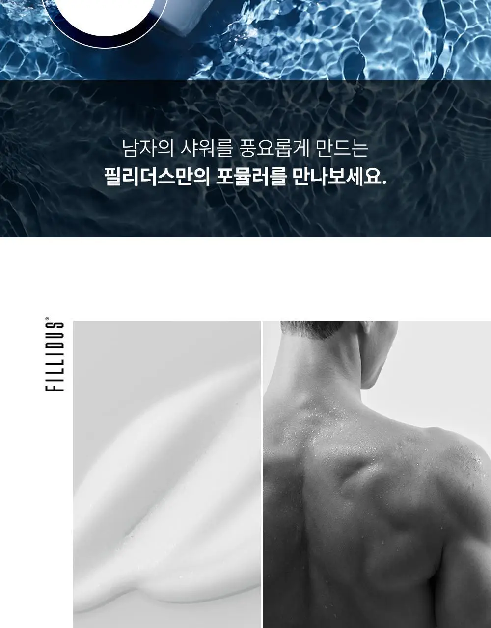 필리더스 스포츠 쿨링 바디워시 200ml 상세페이지 9