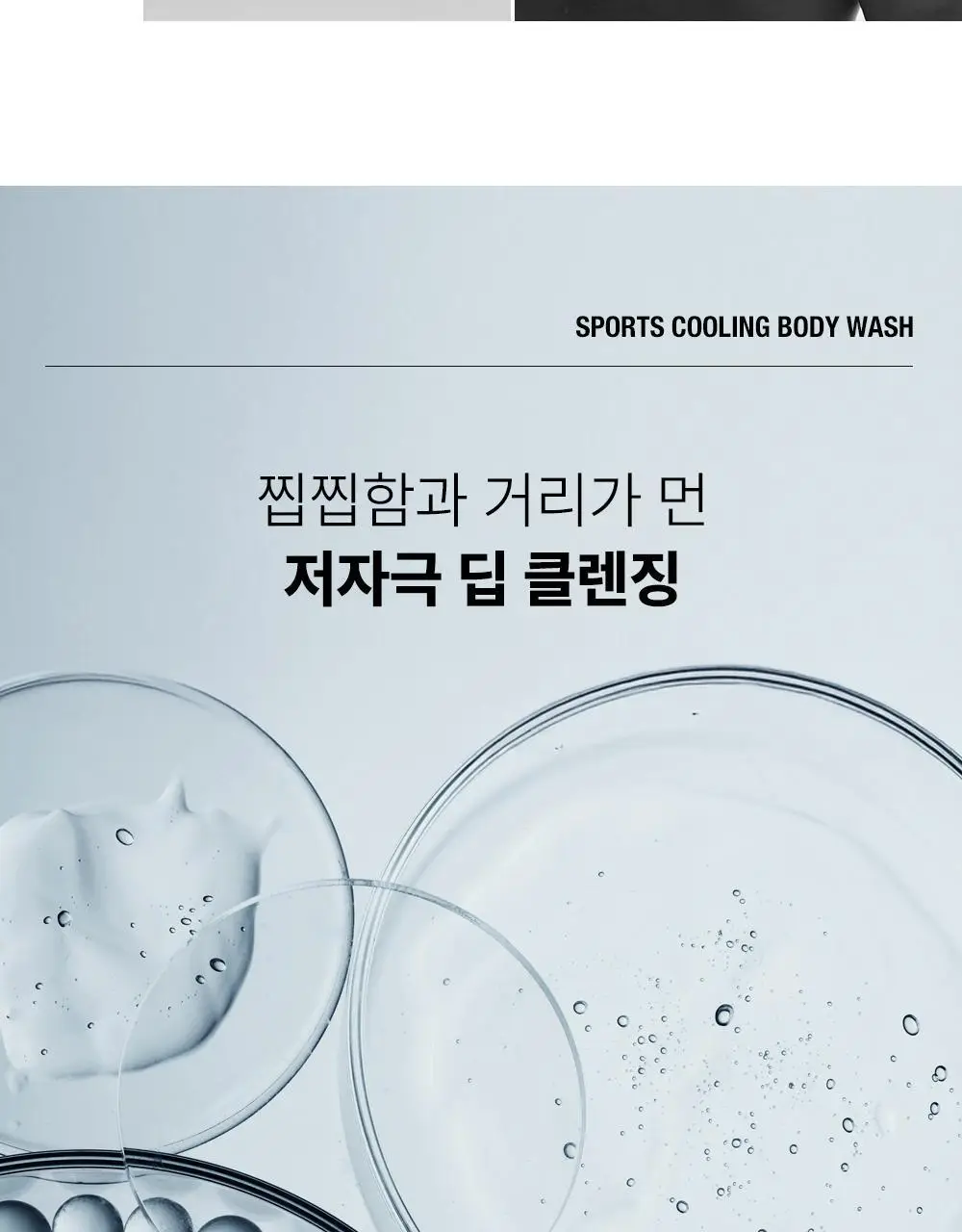 필리더스 스포츠 쿨링 바디워시 200ml 상세페이지 10