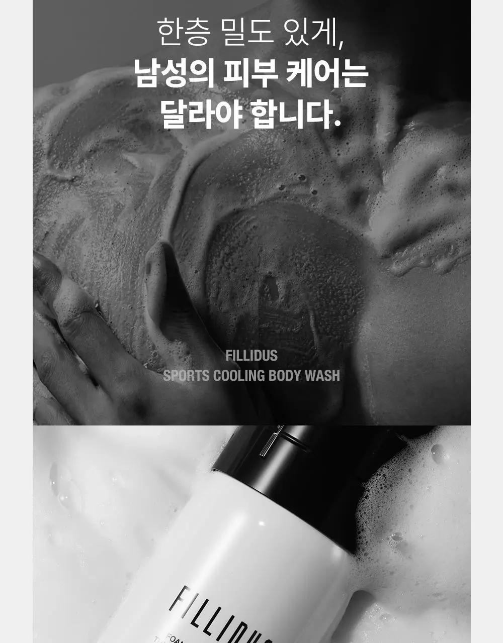 필리더스 스포츠 쿨링 바디워시 200ml 상세페이지 12