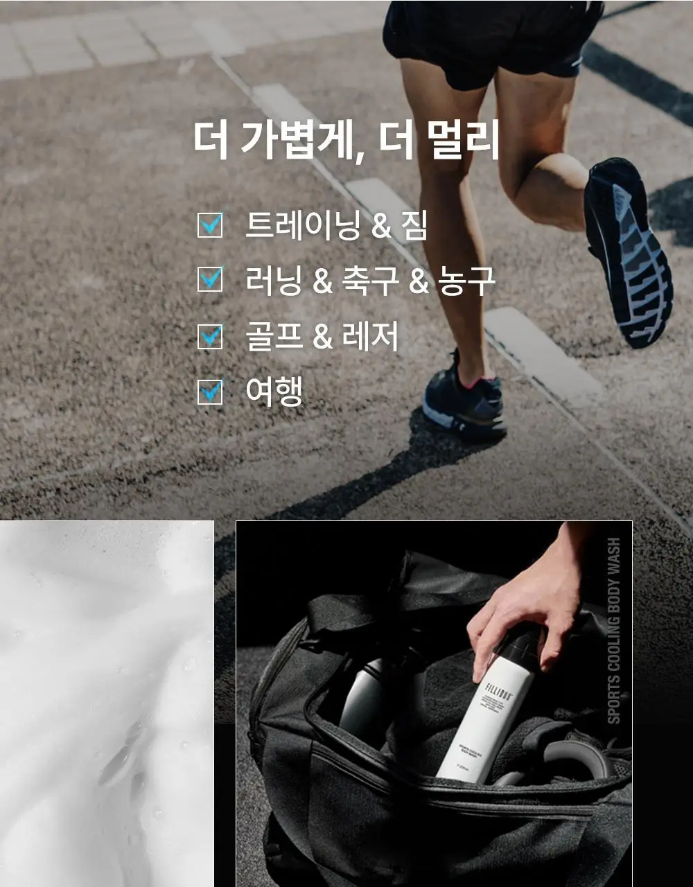 필리더스 스포츠 쿨링 바디워시 200ml 상세페이지 15