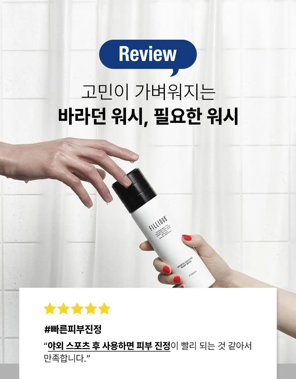 필리더스 스포츠 쿨링 바디워시 200ml 상세페이지 19