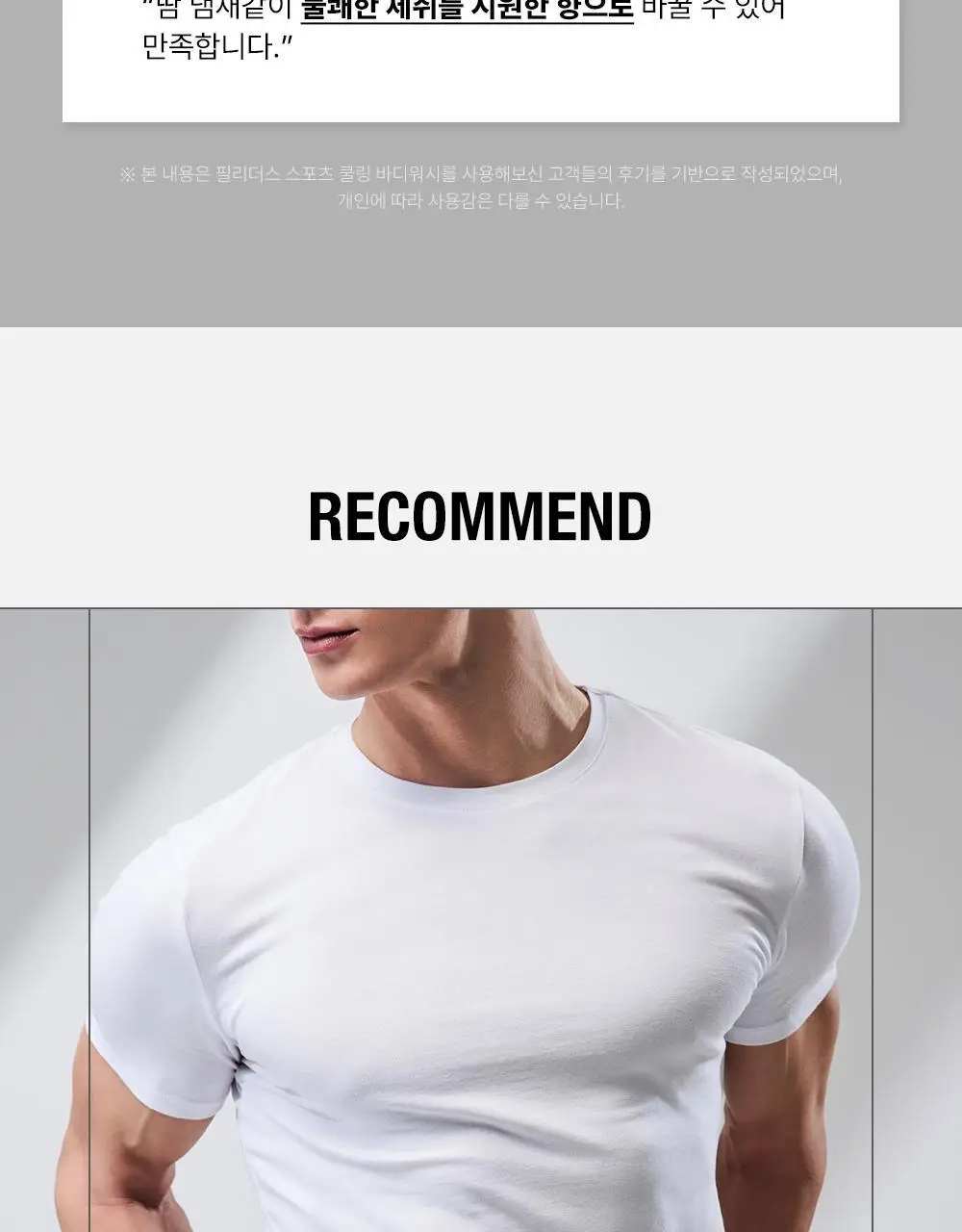 필리더스 스포츠 쿨링 바디워시 200ml 상세페이지 21
